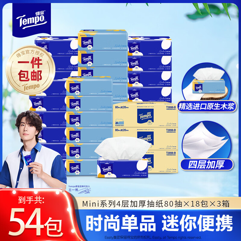 得宝 加厚湿水柔韧 抽纸 长133mm;宽195mm 139.7元