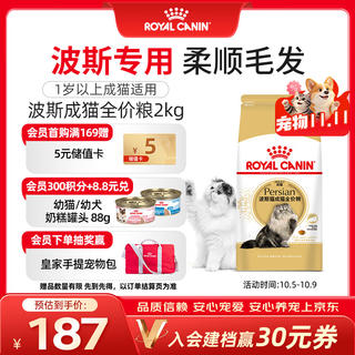 皇家 P30波斯猫成猫猫咪干粮 2kg 150.61元 - 86线报 皇家 P30波斯猫成猫猫咪干粮 2kg 150.61元 - 86线报