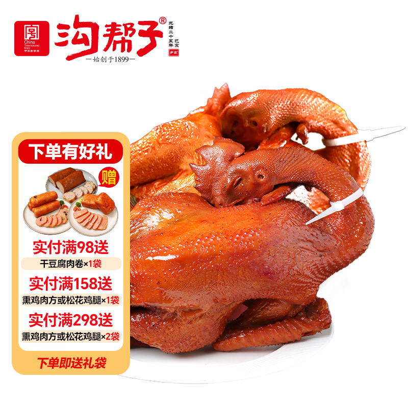 沟帮子 富硒黑公鸡850g 工厂直发 烧鸡熟食腊味 送礼熏鸡礼盒 东北特产 熏鸡公550g 39.9元 - 线报酷