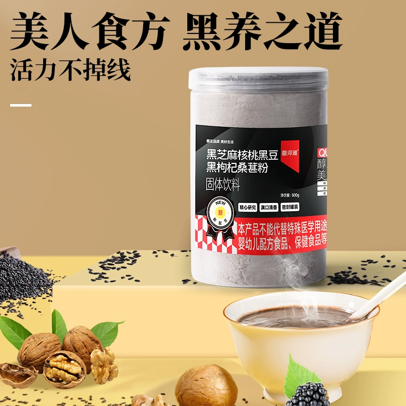 黑芝麻核桃黑豆黑枸杞桑葚粉500g 券后9.9元