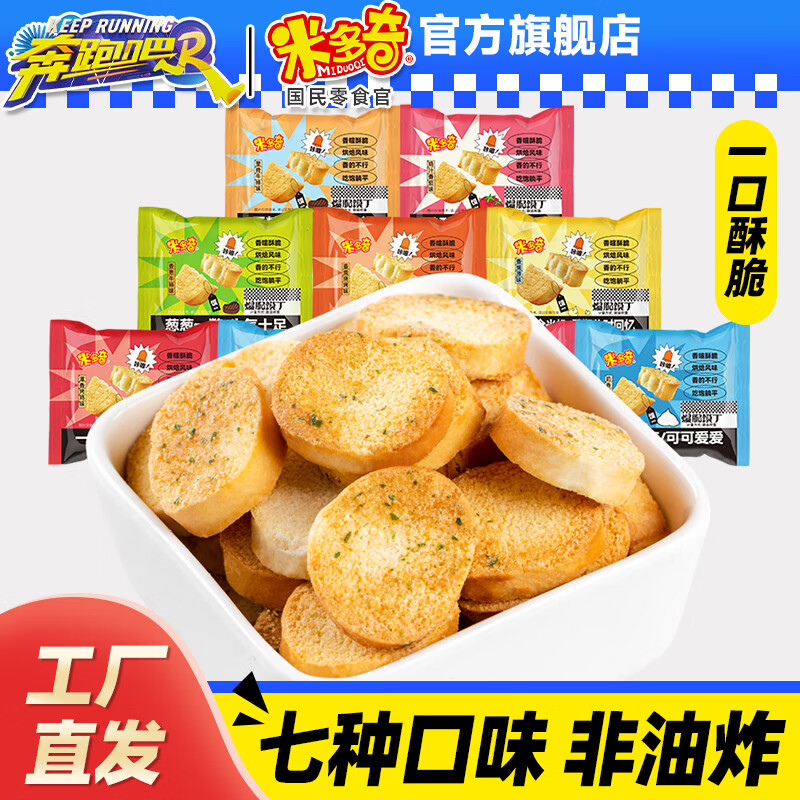 MIDUOQI 米多奇 烤香馍片馍丁多种口味混合馒头片饼干小吃整箱散装批发 馍丁