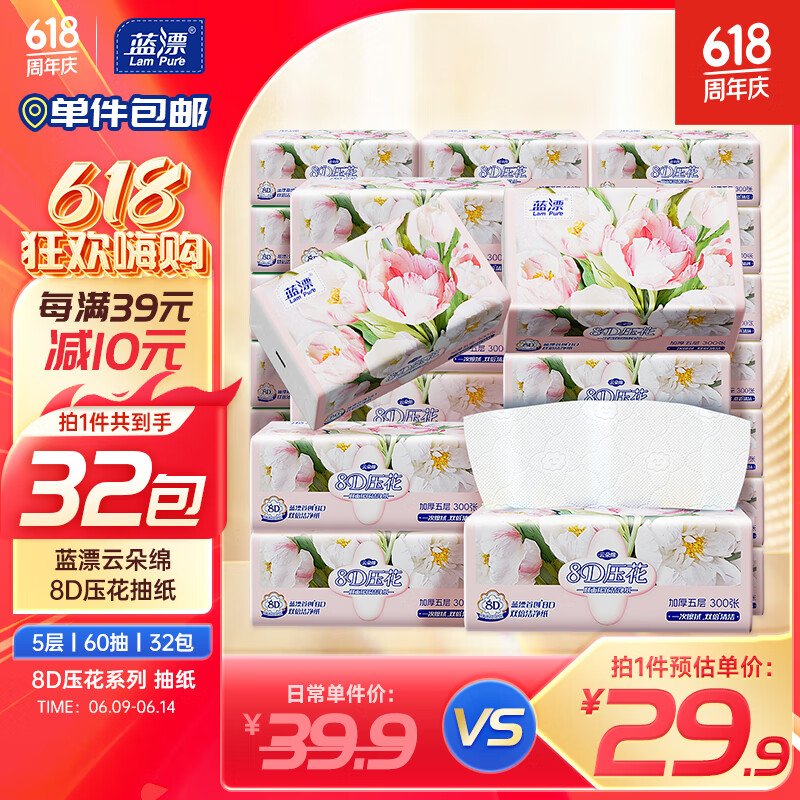 Lam Pure 蓝漂 抽纸 5层60抽32包加厚 32.9元