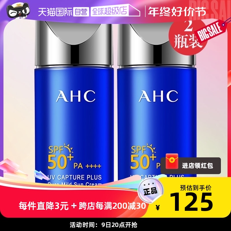 AHC 小蓝瓶防晒霜女面部隔离50ml 106.08元（需买3件，共318.24元）