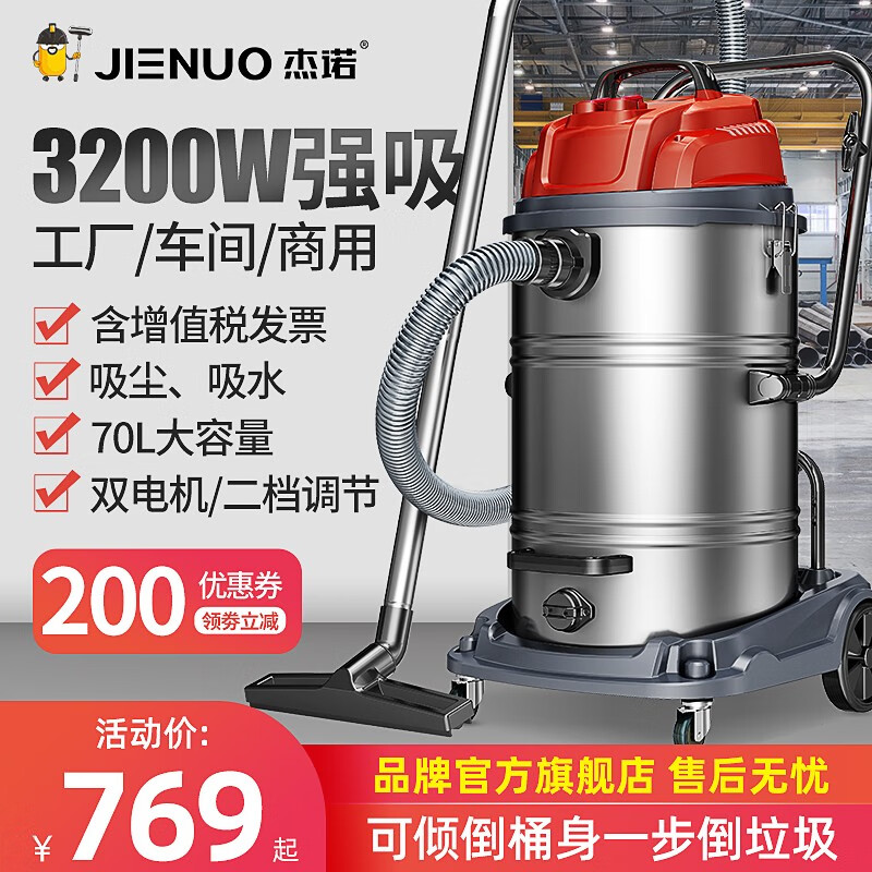 JIENUO 杰诺 3200W工业用吸尘器大功率大吸力车载商用桶式干湿两用大型工厂车
