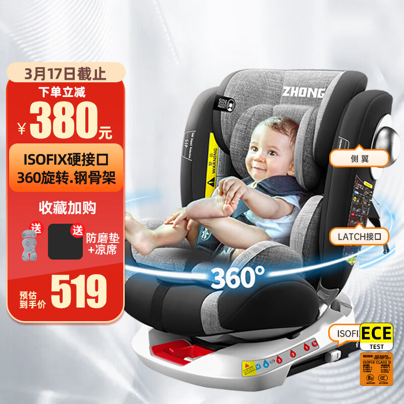 ZHONGBA 众霸 儿童安全座椅0-12岁360度旋转isofix汽车用婴儿宝宝可坐可躺 519元