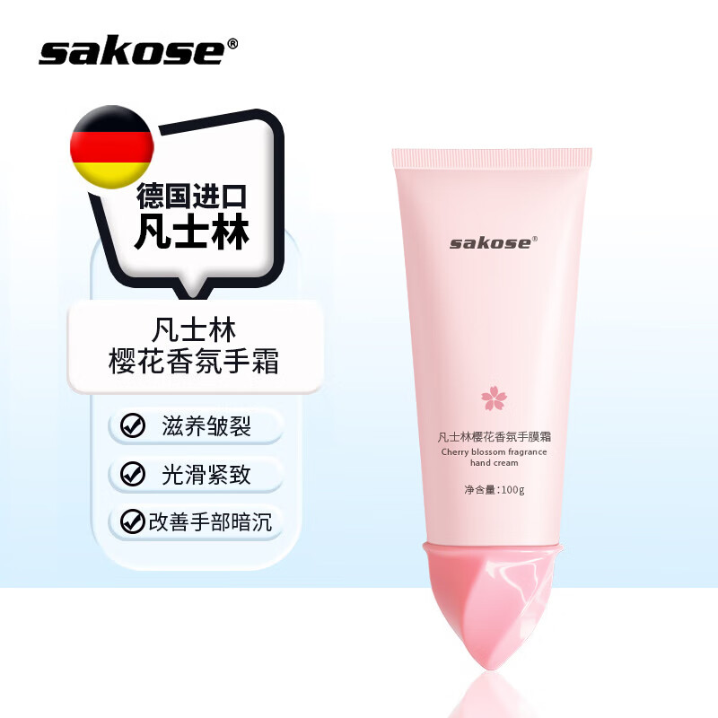 sakose 凡士林樱花香氛手膜霜100g 滋润保湿嫩肤呵护防干裂 7.9元