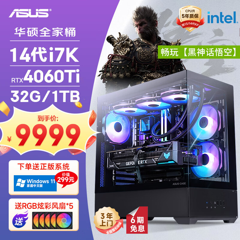 ASUS 华硕 ROG全家桶14代i7 14700KF/RTX4060TI/1T/32G D5黑神话悟空游戏设计师台式电