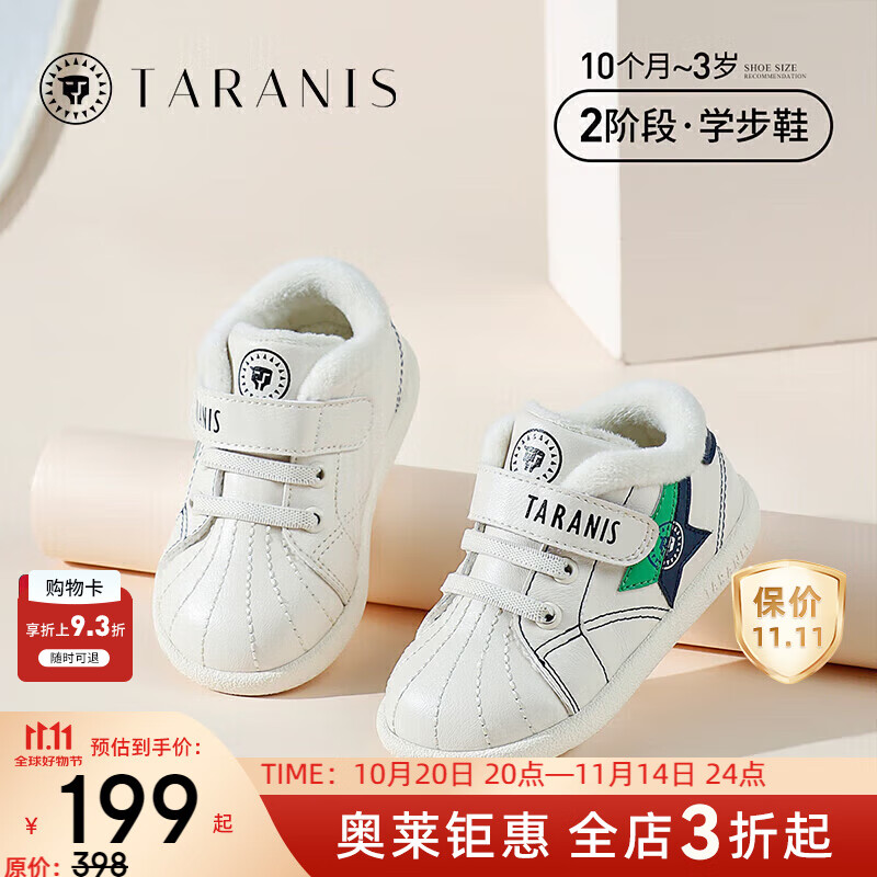 泰兰尼斯 儿童冬季加绒学步鞋 119元（需用券）