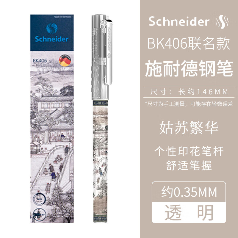 Schneider 施耐德 德国进口钢笔BK406 三年级可换墨囊EF尖0.38 透明咨询客服赠送