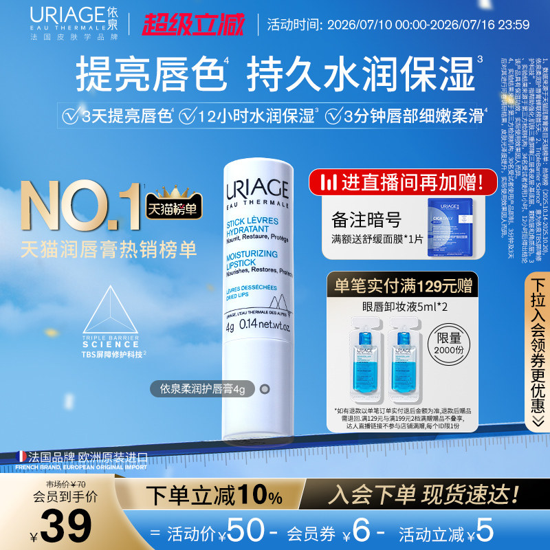 移动端：依泉 润唇膏男女保湿滋润补水防干裂口红打底梅子香 35元（淘金币