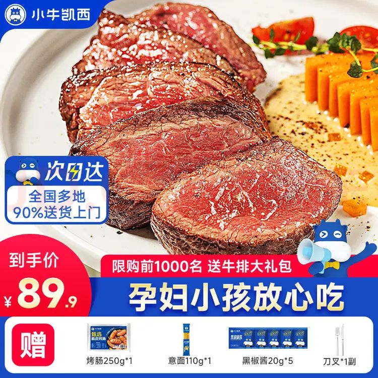 小牛凯西 菲力牛排 750g/10片+烤肠 250g/10根+意面 110g/袋 69.9元（需用券）
