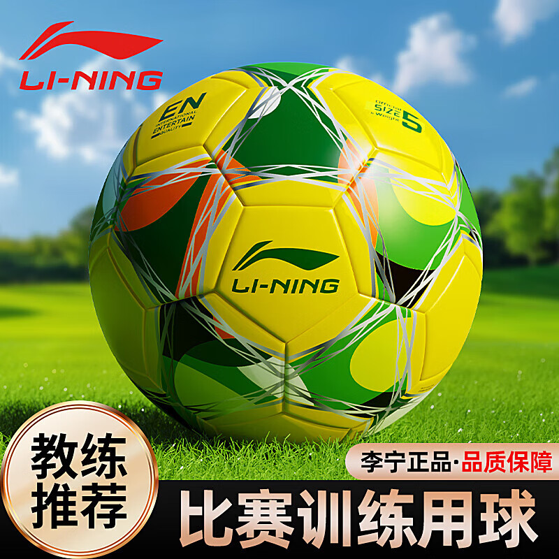 LI-NING 李宁 足球 5号 成人儿童青少年中考标准专业比赛训练世界杯学生专用 