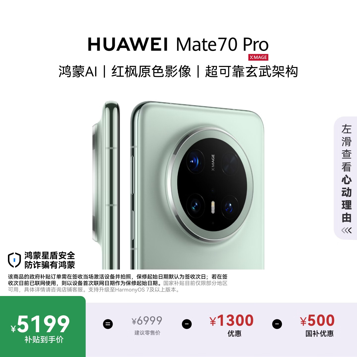 华为 Mate 70Pro 5G手机 12GB+512GB 云杉绿 4095.91元 - 清风线报