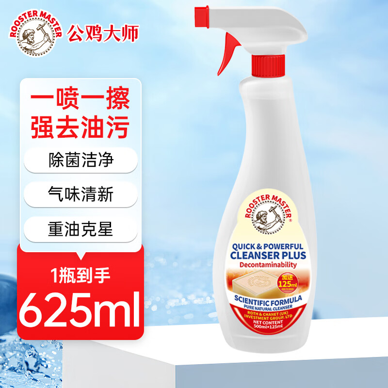 ROTHSCROOSTER 公鸡大师油污净多功能厨房油污清洁剂油烟机强力625ml*1 625ml 1 9.9