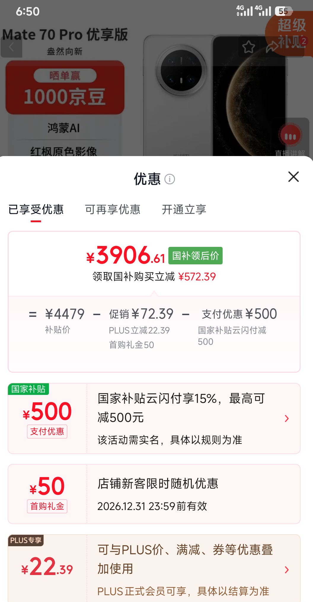 华为 Mate 70Pro 优享版 12GB+512GB 雪域白 鸿蒙AI 智能手机 3906.61元 - 美泡泡