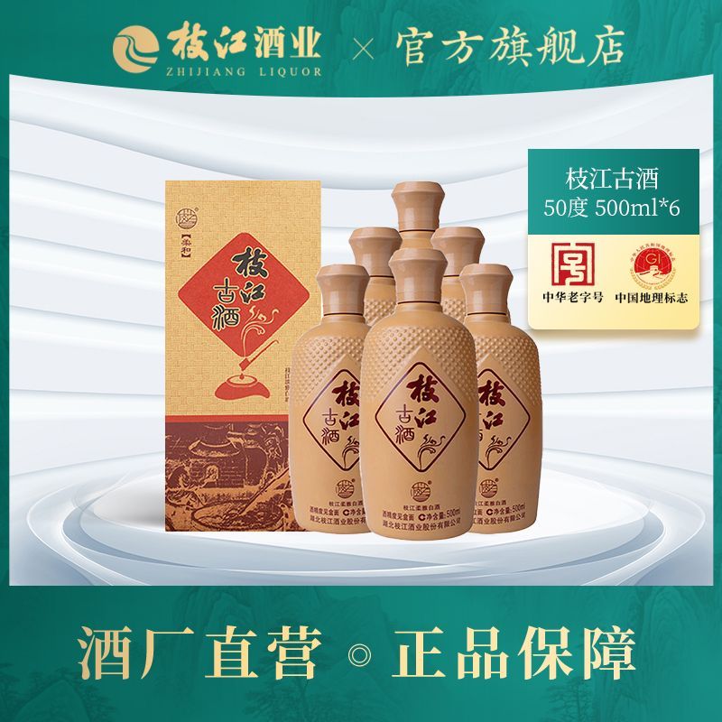 枝江 柔和古酒50度500ml*6瓶纯粮固态发酵白酒经典浓香型柔和窖藏 210元