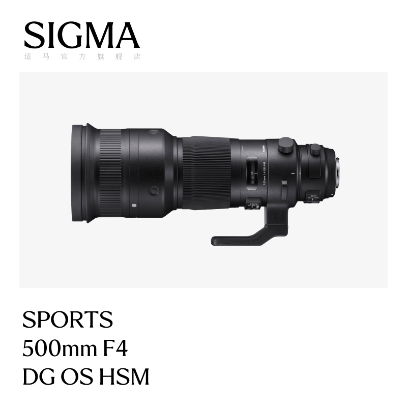 适马 500mm F4 DG OS HSM｜Sports 全画幅 超远摄定焦镜头（尼康卡口镜头） 39600元