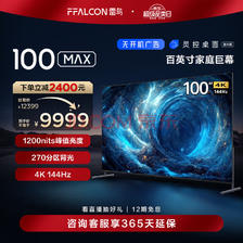 FFALCON 雷鸟 100S545C Max 液晶电视 100英寸 4K ￥9999