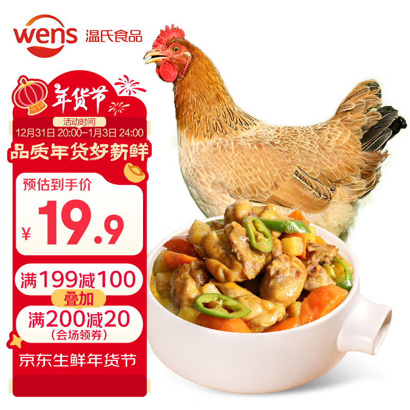 WENS 温氏 供港三黄鸡 1kg 35.12元（需买3件，共105.36元）