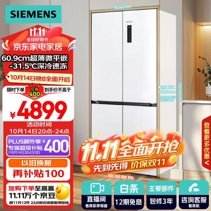 SIEMENS 西门子 十字星系列497升超薄微平嵌十字冰箱 国补 双开门多门嵌入式