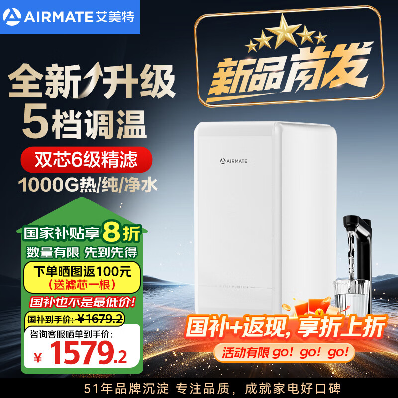 AIRMATE 艾美特 家用加热净水器 沸腾直饮净热一体机温热水 RO反渗透 厨下即