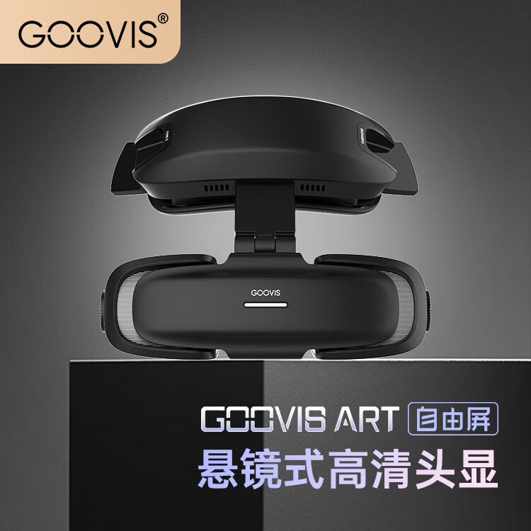 GOOVIS 酷睿视 Art高清XR头戴显示器 支持VR/AR视频头显 1767.75元