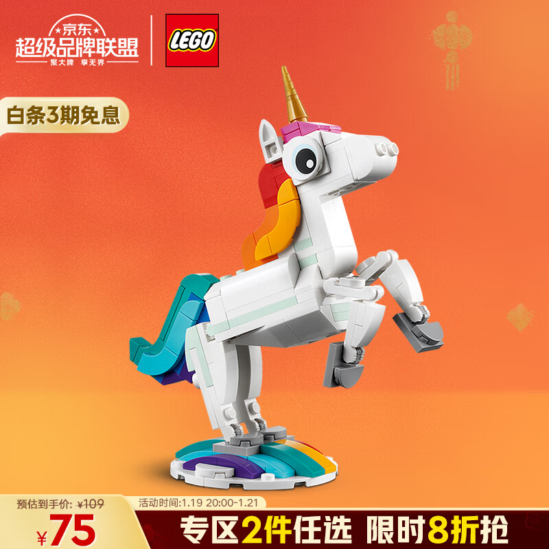 乐高 LEGO Creator3合1创意百变系列 31140 神奇独角兽 60元（需买2件，共120元）