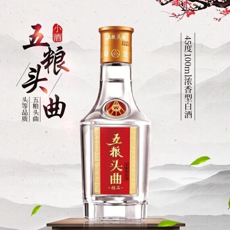 五粮头曲 45%vol 浓香型白酒 100ml 单瓶装 6.9元