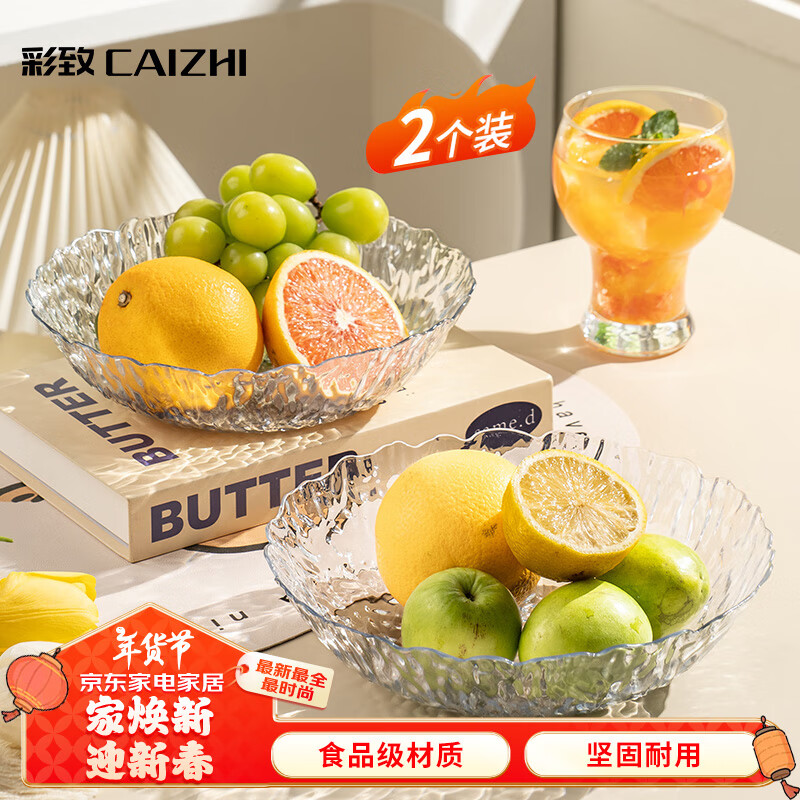 彩致 CAIZHI 水果盘干果盘零食盘客厅家用托盘糖果坚果盘轻奢果盘两个装CZ621