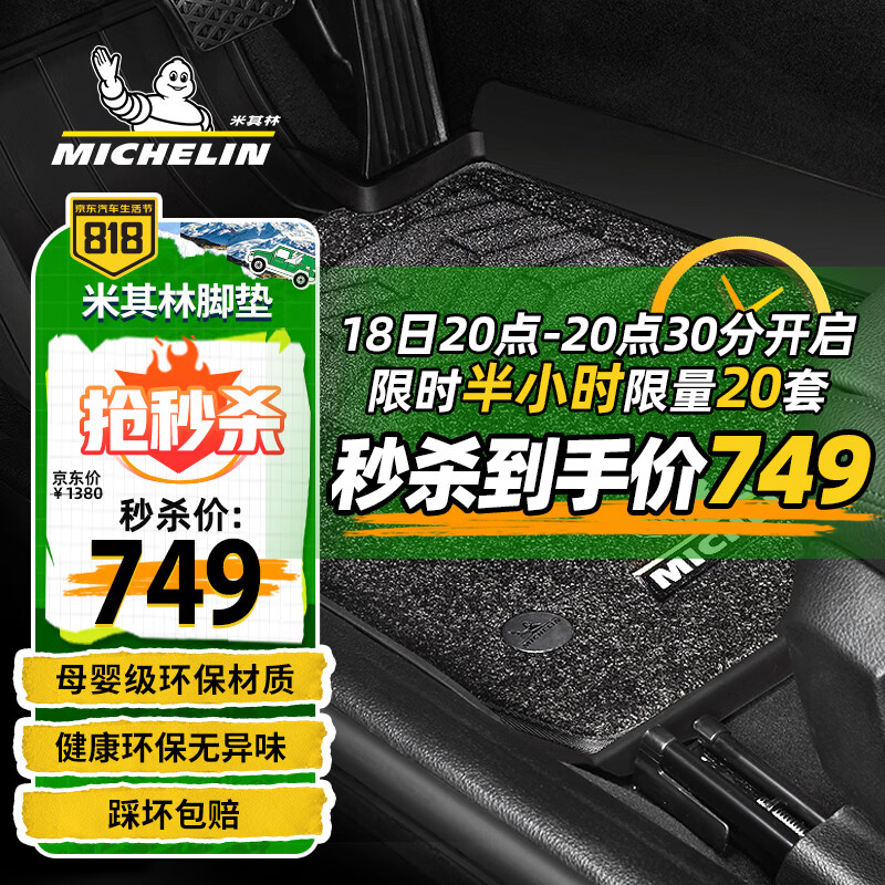 MICHELIN 米其林 宝马X5 TPE汽车脚垫 双层专车专用 1140元（需用券）