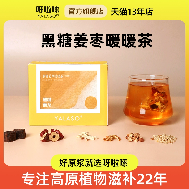 呀啦嗦 Yalaso 呀啦嗦 黑糖姜枣茶 9g*5袋 ￥4.8