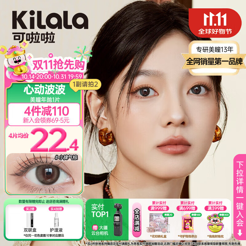 Kilala 可啦啦 心动波波彩色年抛水润美瞳1片装自然彩色隐形眼镜 九尾黑 ￥20