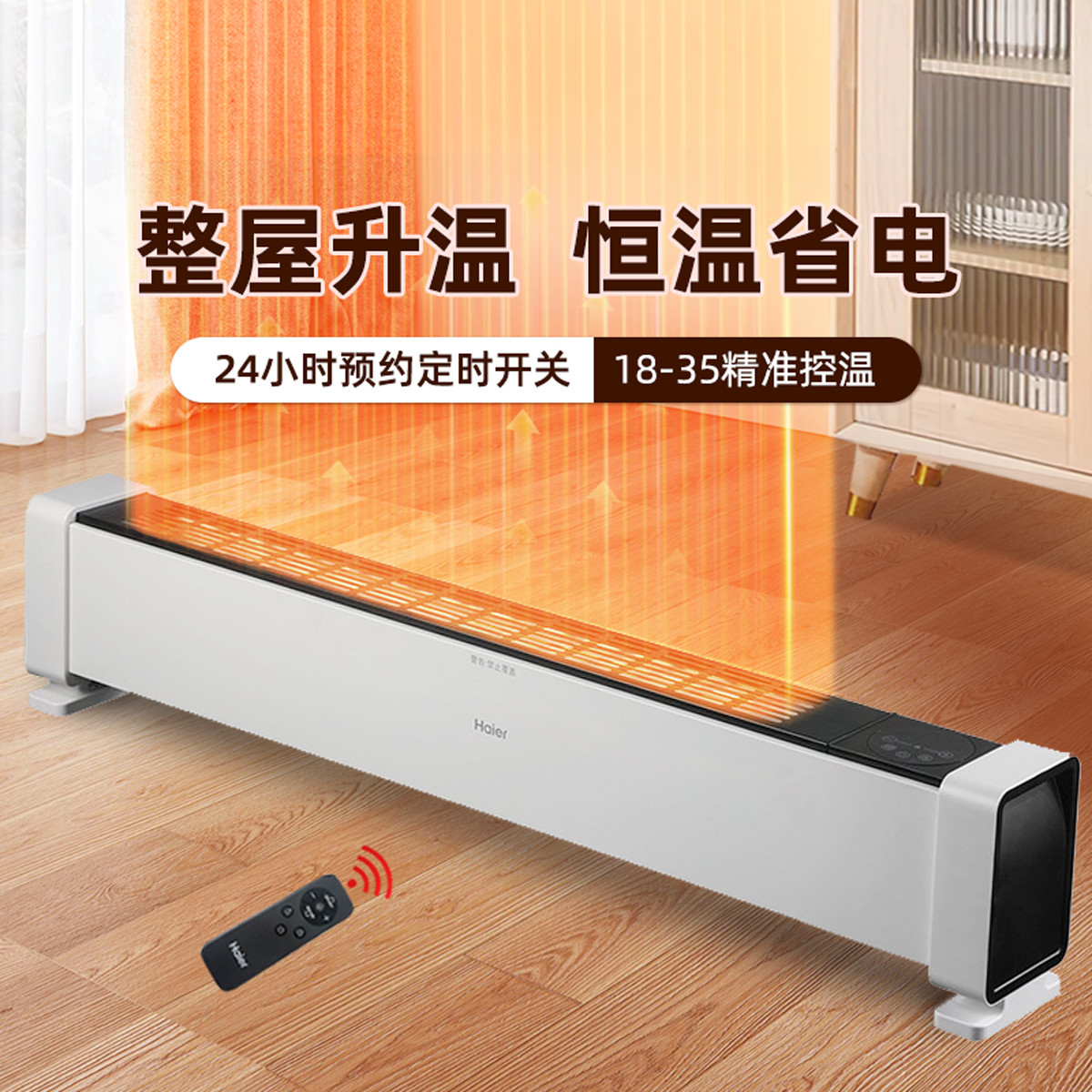 海尔 Haier 电暖器2215家用踢脚线取暖器室内速热节能大面积防水电暖炉 299元