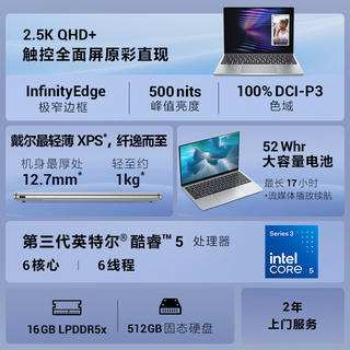 戴尔 XPS 13Air 2.5K 120Hz触控屏 银灰色 16GB 笔记本电脑 6757.5元 - 86线报 戴尔 XPS 13Air 2.5K 120Hz触控屏 银灰色 16GB 笔记本电脑 6757.5元 - 86线报