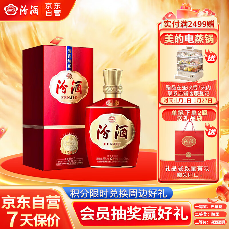 汾酒 1915巴拿马 53%vol 清香型白酒 475ml 单瓶装 ￥206.25