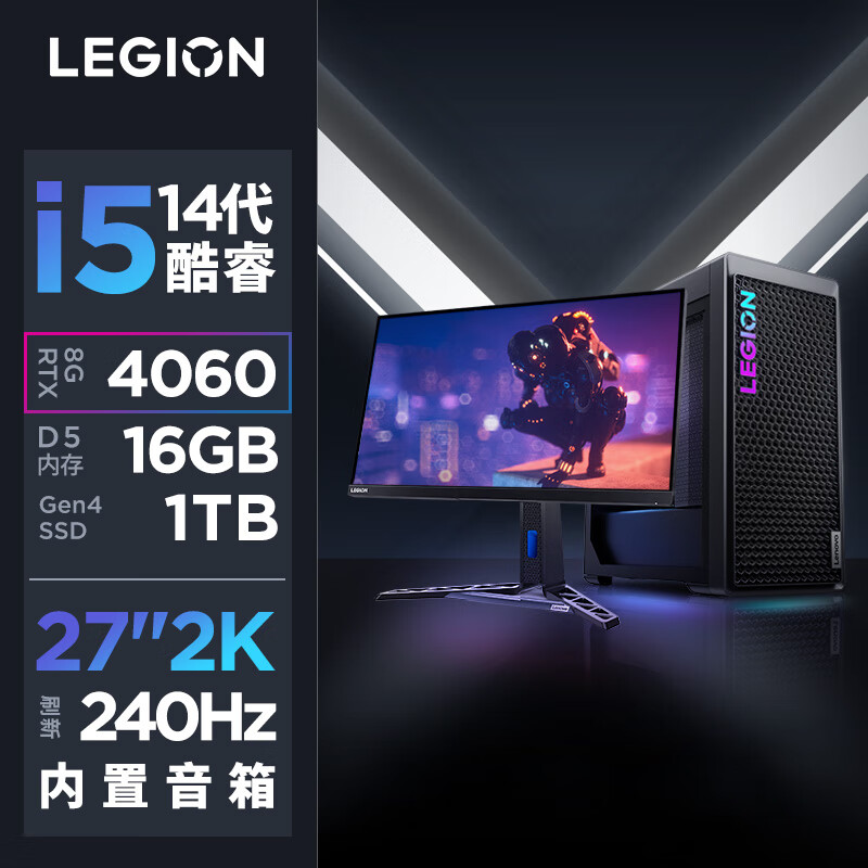 联想 Lenovo 拯救者刃7000K游戏主机台式电脑（14代i5-14400F RTX4060 8GB显卡 16G DDR5