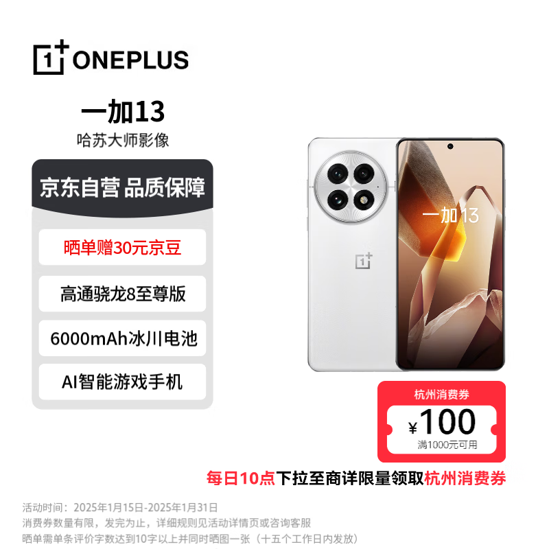 一加 OnePlus 13 5G手机 16GB+512GB 白露晨曦 骁龙8至尊版 ￥4359