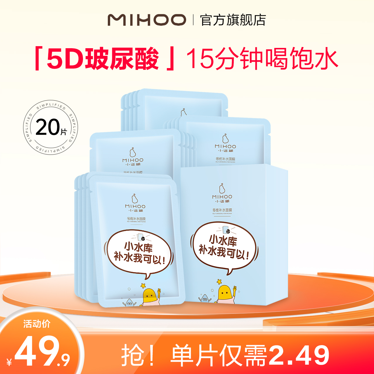 小迷糊 小水库面膜5D玻尿酸黑面膜 20片 49.9元