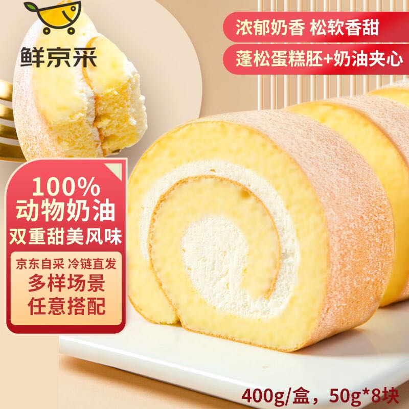 鲜京采 瑞士卷动物奶油蛋糕夹心卷面包零食节日下午茶西式甜点50g*8块 27.45