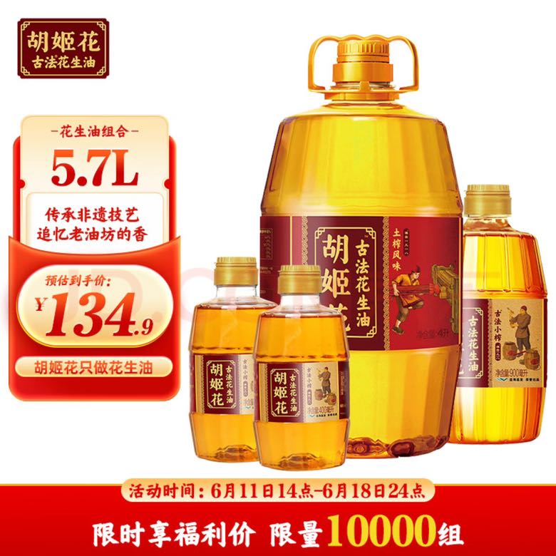 移动端：胡姬花 古法花生油组合 5.7L 139.9元（需用券）