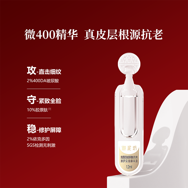 UNIFON 御泥坊 微400玻尿酸次抛抗老精华液紧致淡纹修护 409元（需用券）