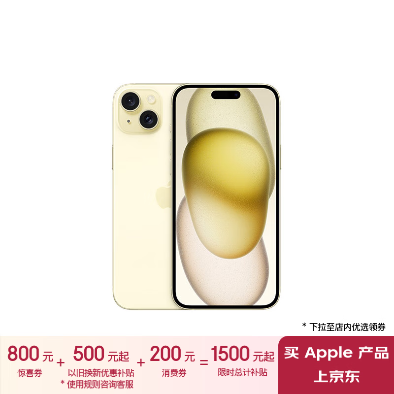 Apple 苹果 iPhone 15 Plus 5G手机 128GB 黄色 ￥4969.01