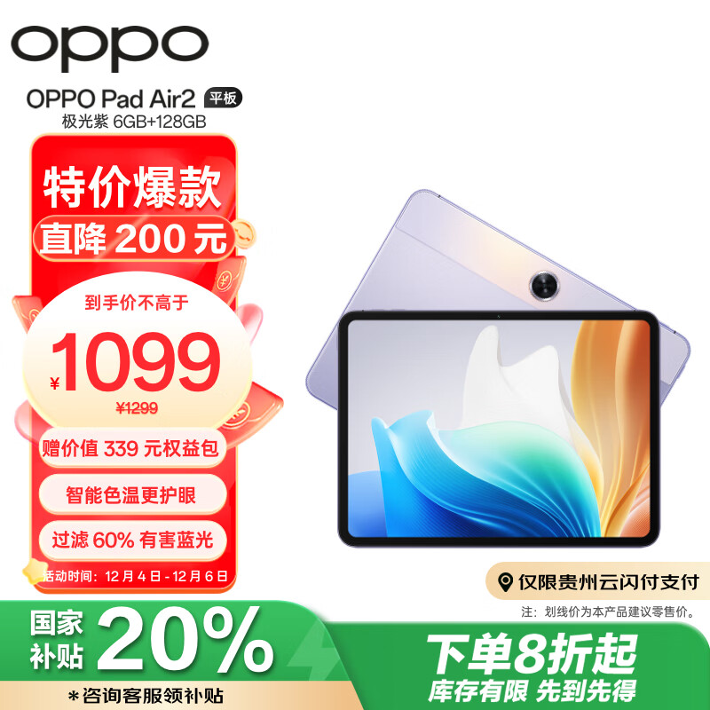 OPPO Pad Air2 11.4英寸 平板电脑（Helio G99、6GB、128GB、WiFi版、极光紫） ￥879.2