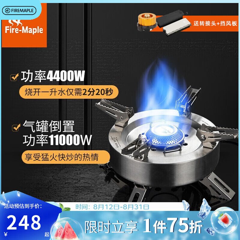 火枫 擎天分体式大气炉 237.28元