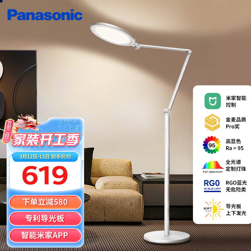 Panasonic 松下 落地灯 导光板落地灯钢琴灯全光谱立式床头灯 619元