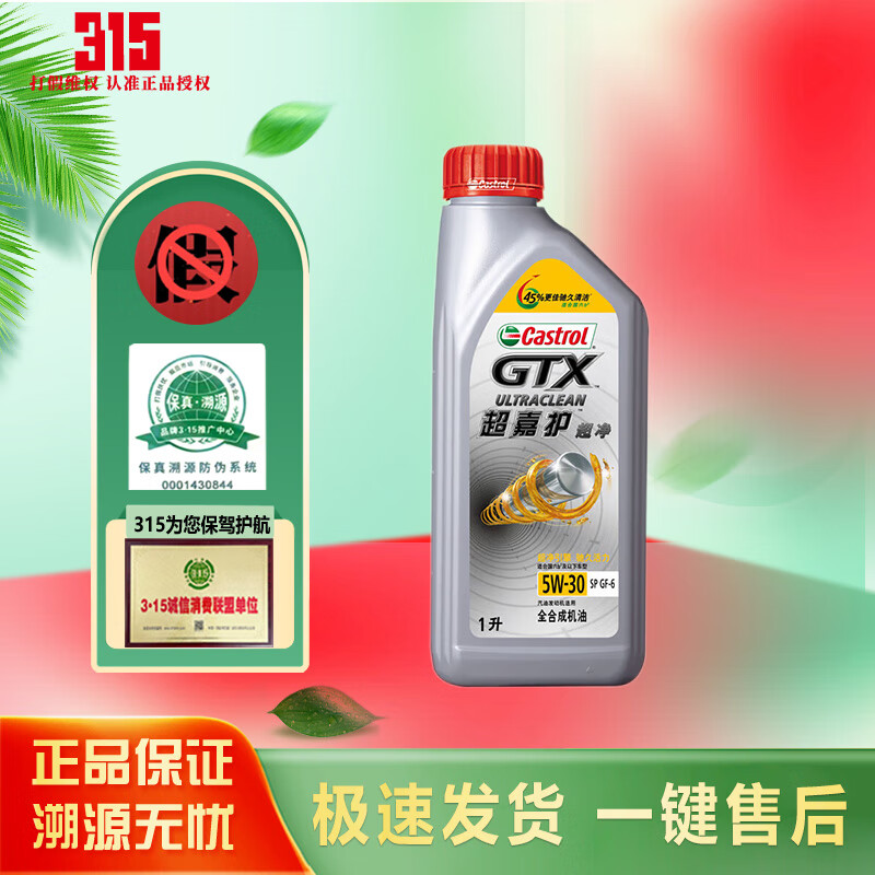 Castrol 嘉实多 磁护 极护 全合成机油 金嘉护 银嘉护 嘉力 SP 润滑油 4L汽车保