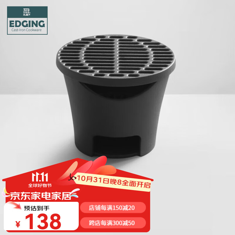 EDGING 典匠 铸铁烧烤炉 无涂层 16cm 138元