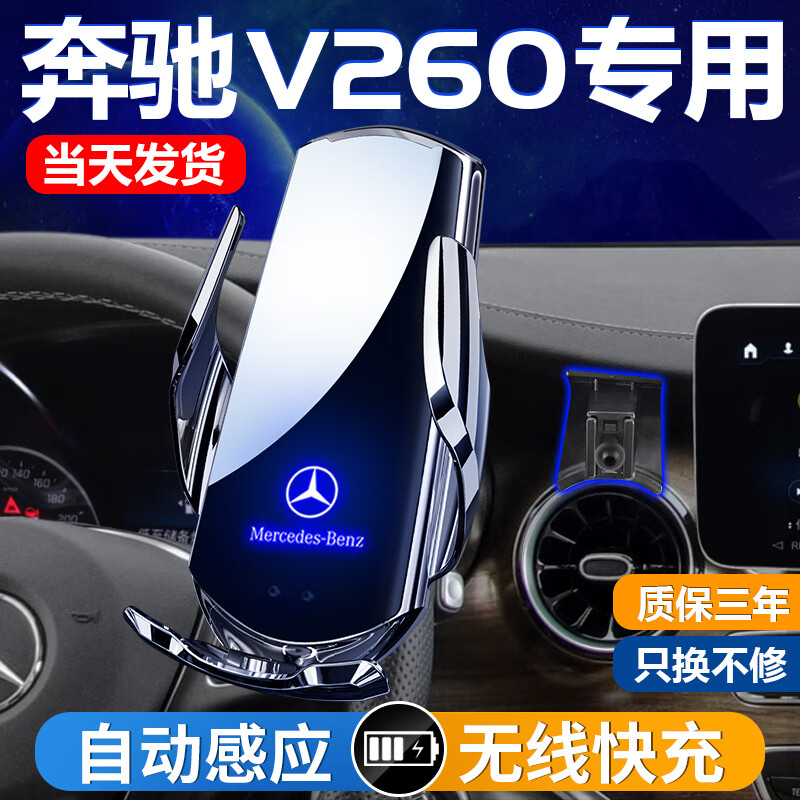 特雷西奔驰v260手机车载支架v级v260L专用手机架改装件车内用品汽车用品 16-22