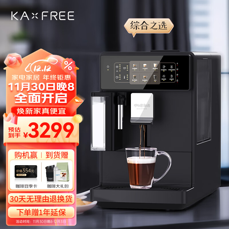 kaxfree 咖啡自由 咖啡机 热恋系列 意式全自动咖啡机 家用办公室 研磨一体机