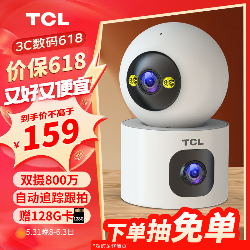 TCL 摄像头家用可对话监控室内无线wifi家庭高清监控器360度无死角带夜视全